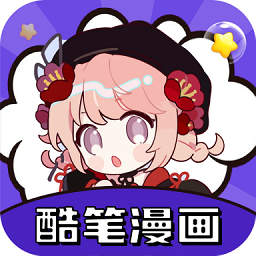 酷笔漫画v1.0.0